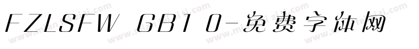 FZLSFW  GB1 0字体转换